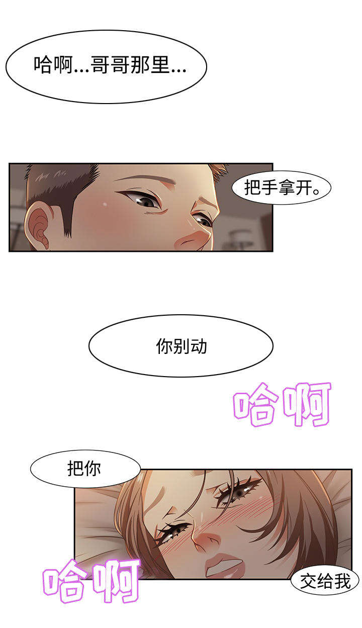 交汇点薪火频道漫画,第19章：酒店2图