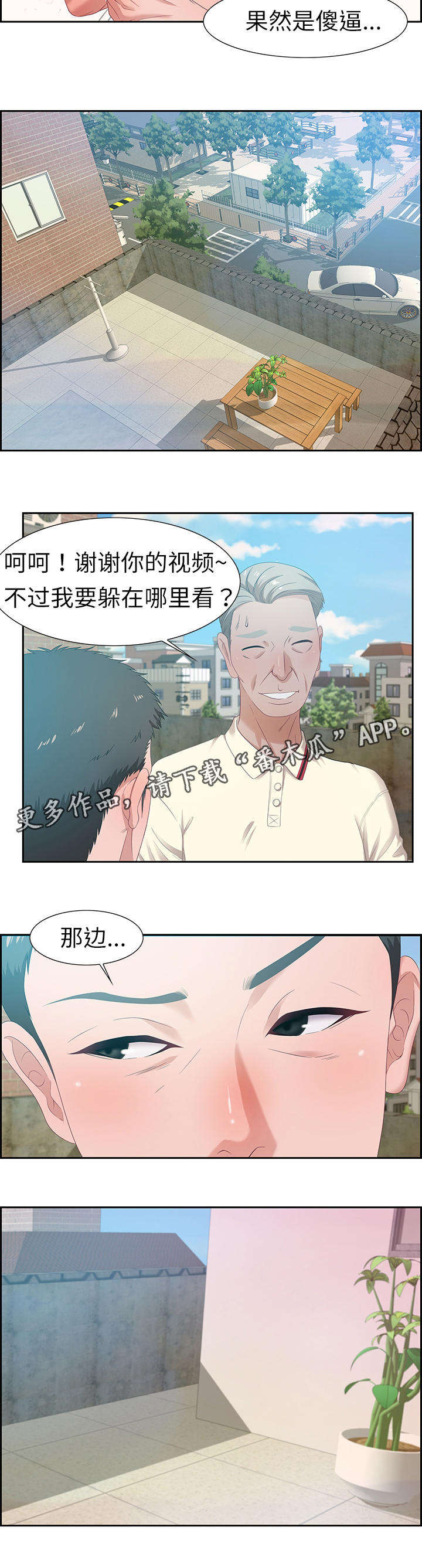 交汇点贸易漫画,第21章：美味零食2图