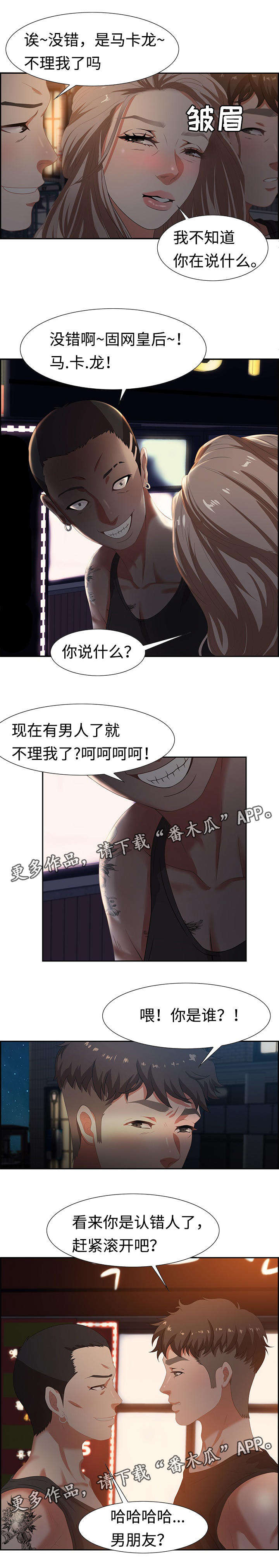 交汇点新闻招募小记者漫画,第13章：马卡龙1图