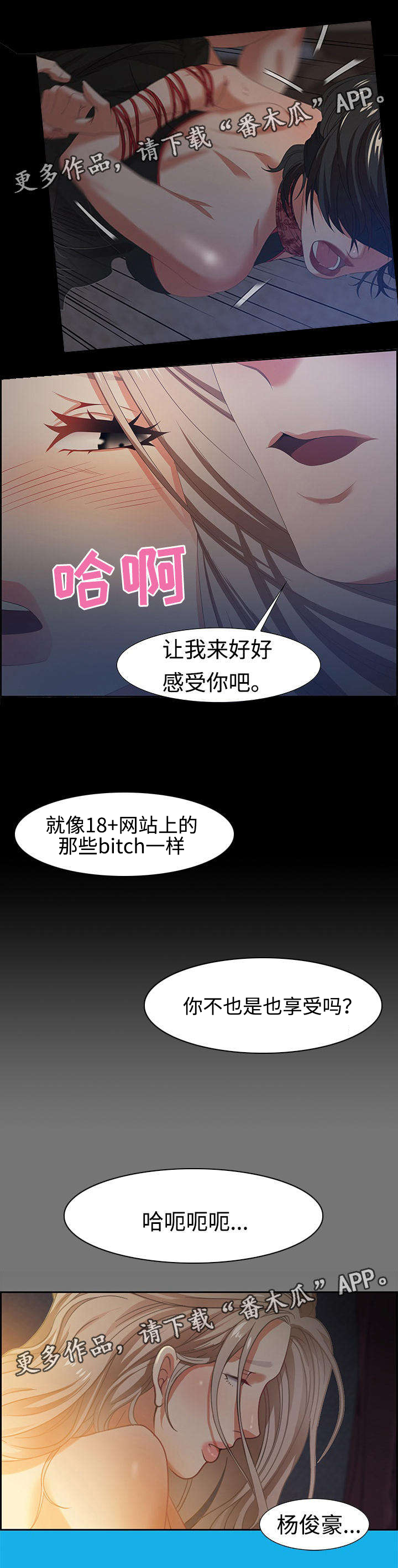 交汇点新闻属于新华日报漫画,第15章：第一次2图