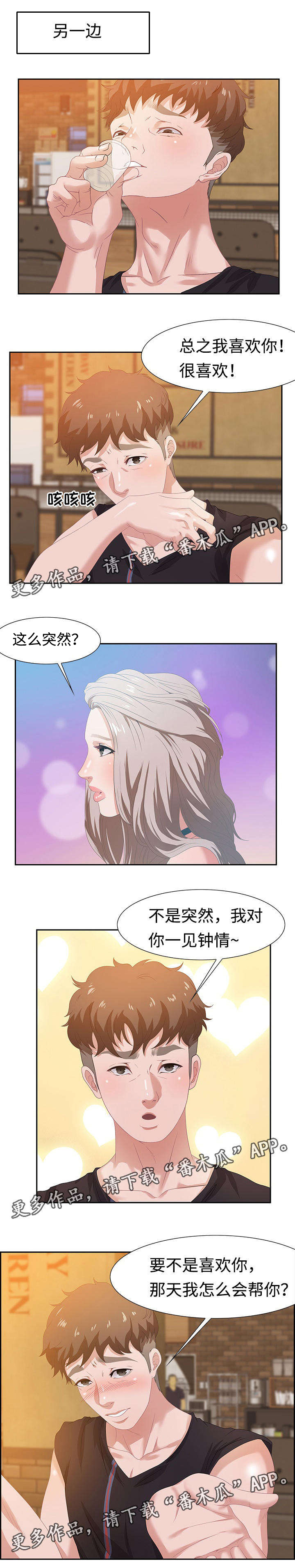 交汇点头条号漫画,第12章：扭伤1图