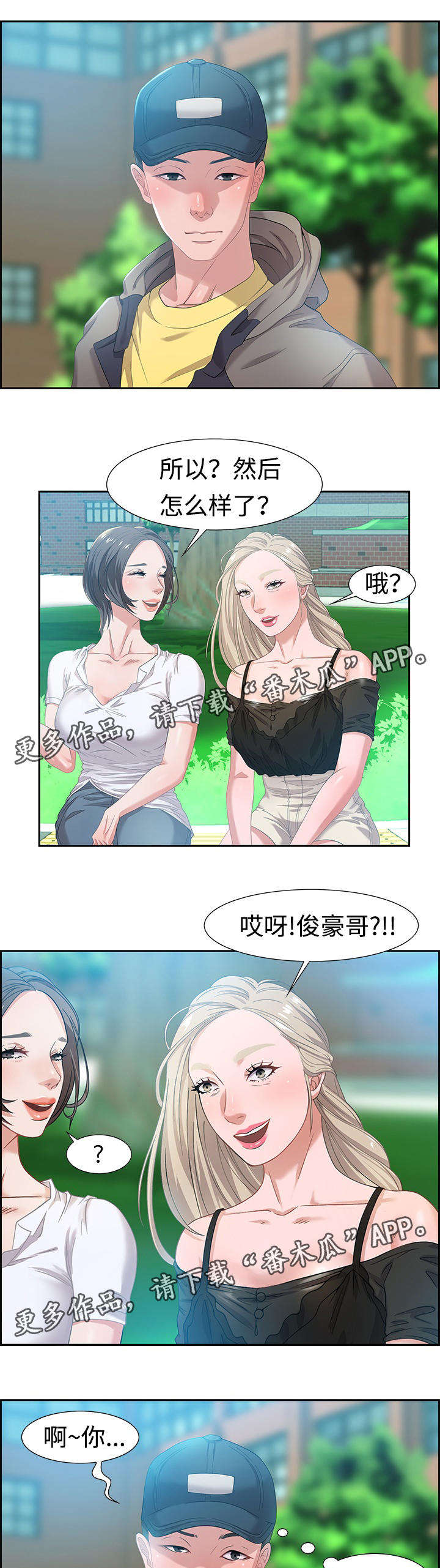 交汇点头条号漫画,第16章：活动1图