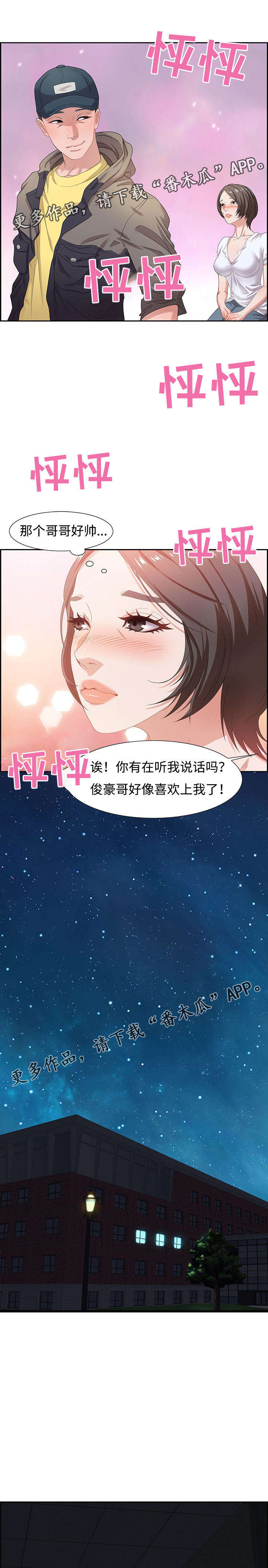 交汇点官方下载漫画,第16章：活动1图