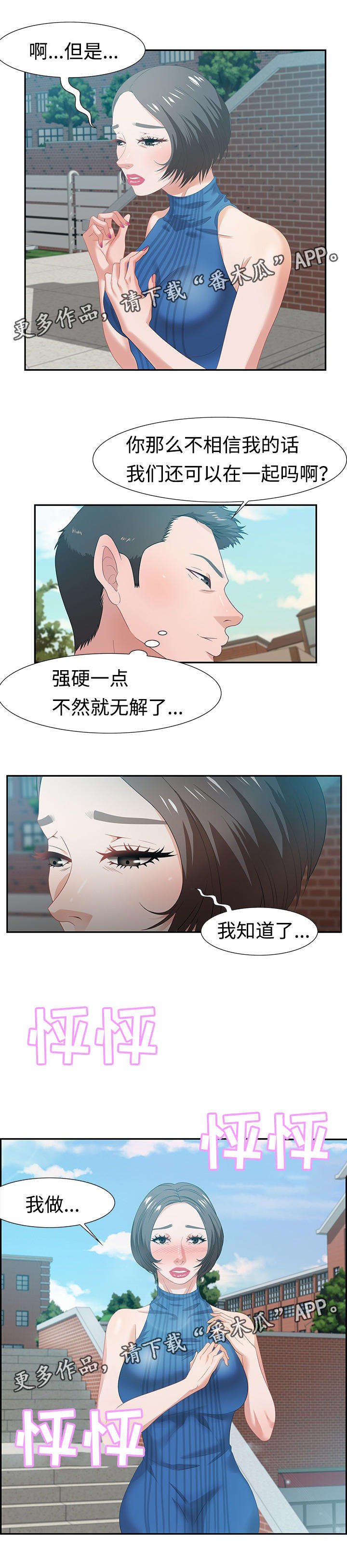 交汇点新闻是省级的吗漫画,第23章：我做1图