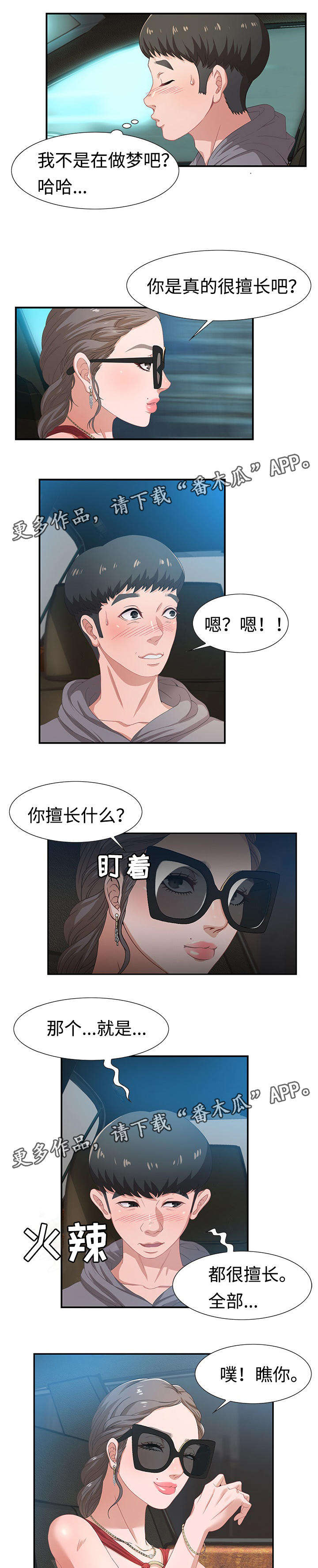 交汇点新闻是什么级别媒体漫画,第7章：八卦2图