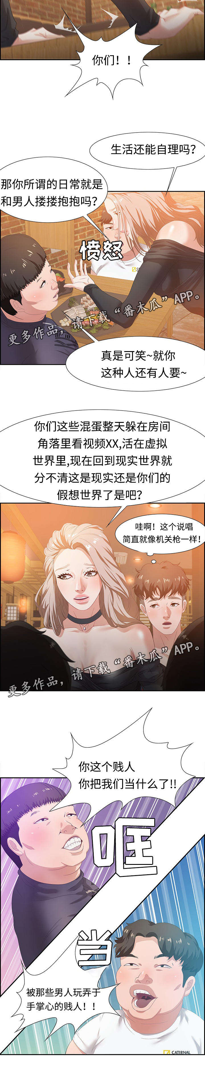 交汇点新闻是什么级别媒体漫画,第9章：厕所2图