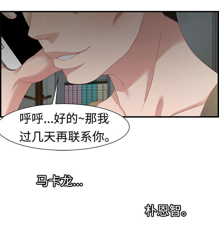交汇点原文漫画,第27章：电话2图