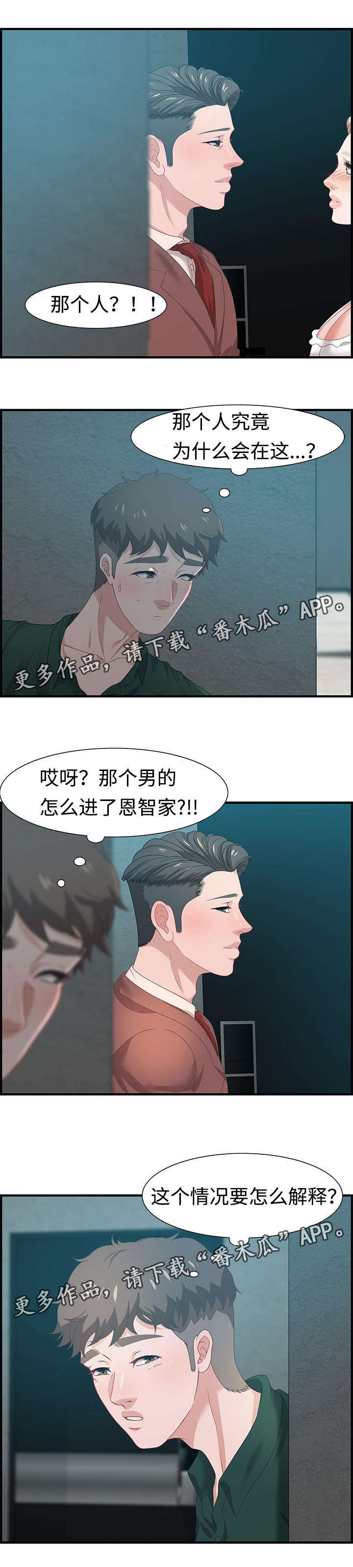 交汇点新闻江苏漫画,第30章：愤怒2图