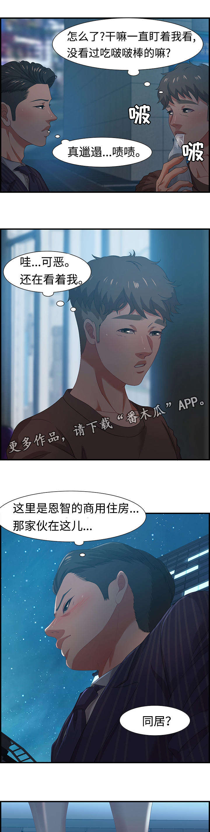 交汇点新闻是什么级别媒体漫画,第29章：傻子1图