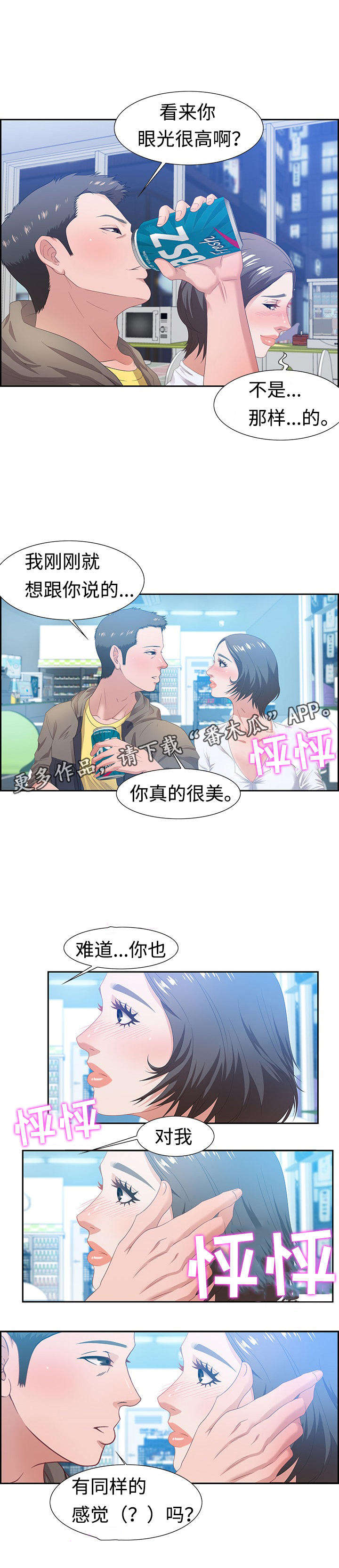 交汇点新闻是什么级别媒体漫画,第18章：密谋1图