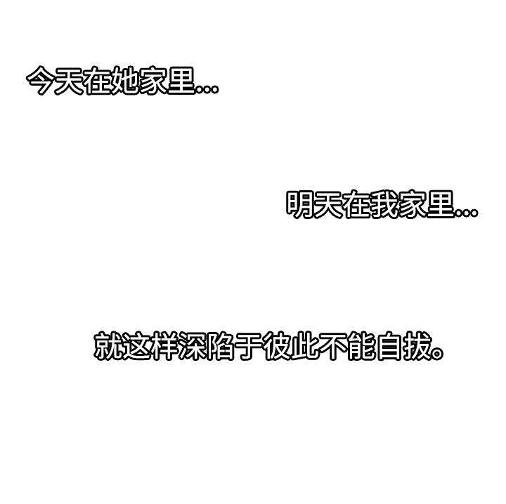 交汇点原文漫画,第28章：狡猾1图