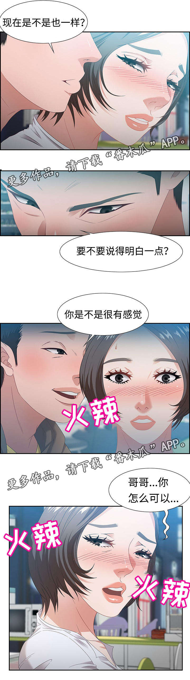 交汇点头条号漫画,第19章：酒店1图