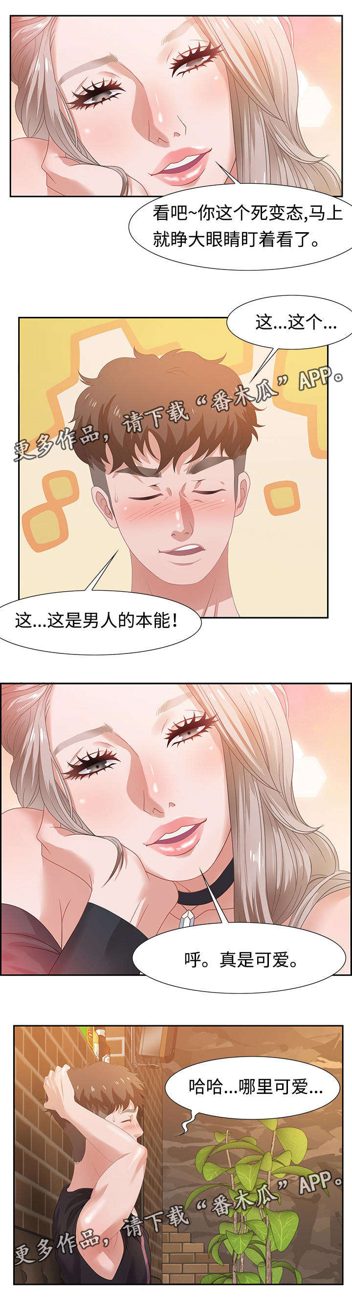 交汇点新闻是什么级别媒体漫画,第11章：坦诚2图