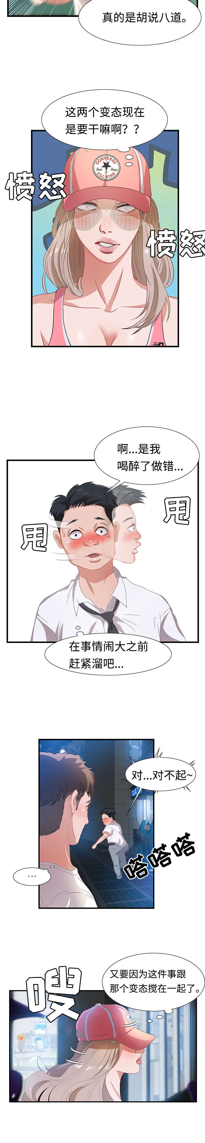 交汇点法治工作室主任于英杰漫画,第5章：姜太公钓鱼2图