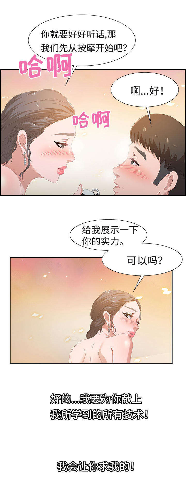 交汇的瞬间漫画,第7章：八卦2图