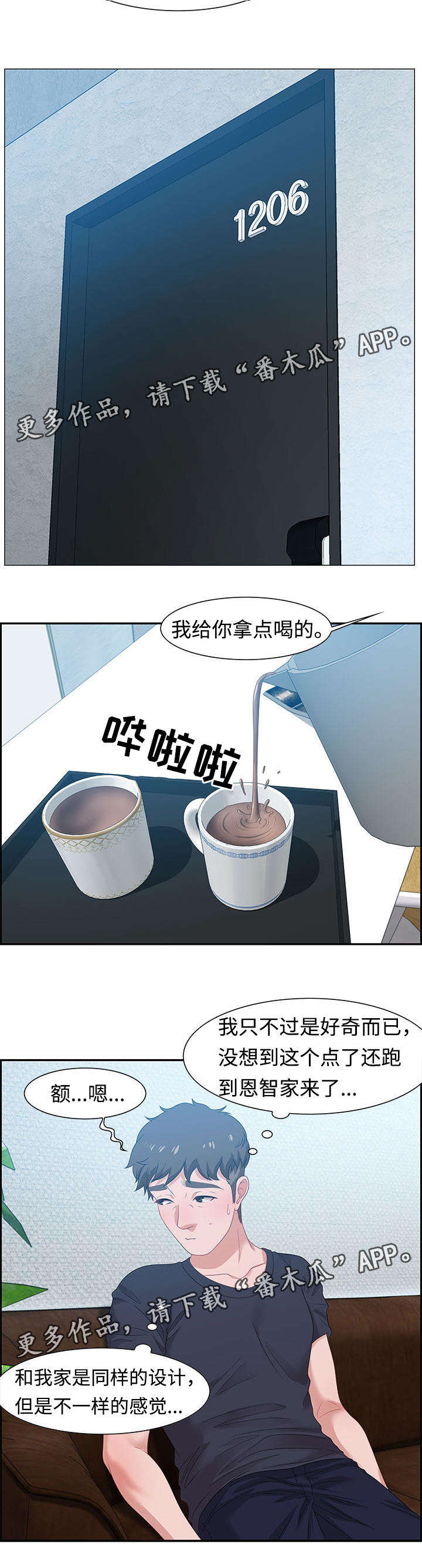 交汇点官方下载漫画,第26章：惊喜2图