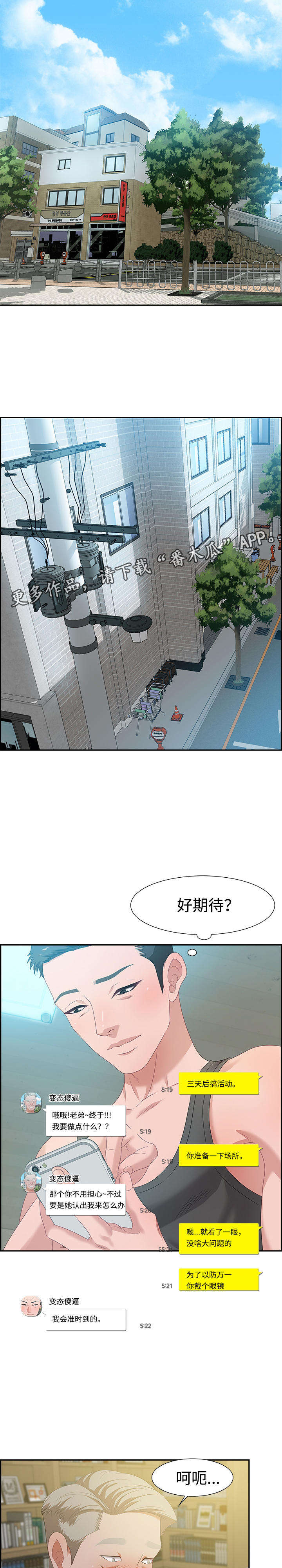 交汇点新闻是省级的吗漫画,第23章：我做1图