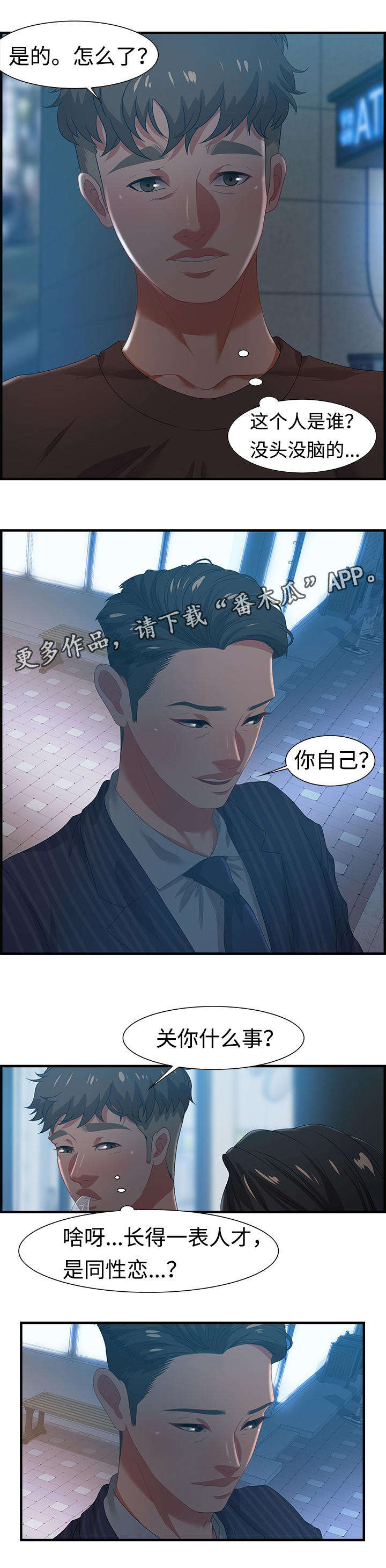 交汇点新闻是什么级别媒体漫画,第29章：傻子1图