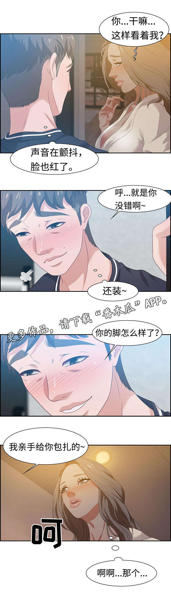 交汇点官方下载漫画,第26章：惊喜2图