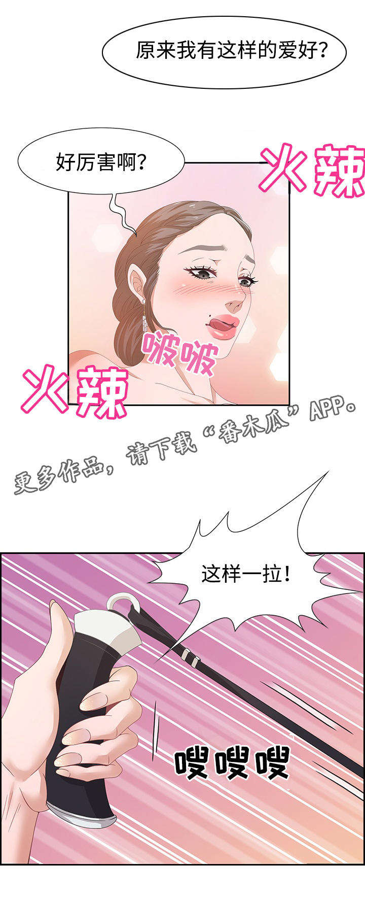 交汇的瞬间漫画,第7章：八卦2图