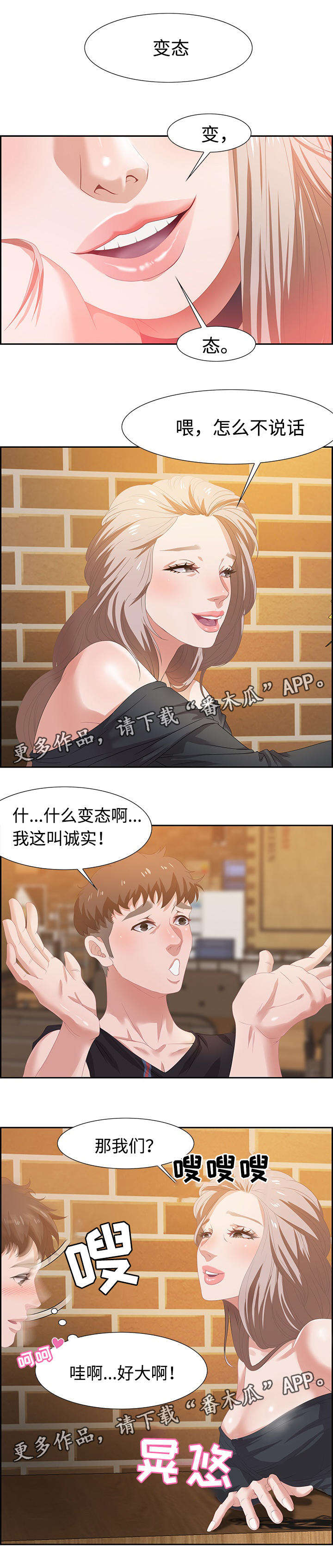 交汇点新闻是什么级别媒体漫画,第11章：坦诚1图