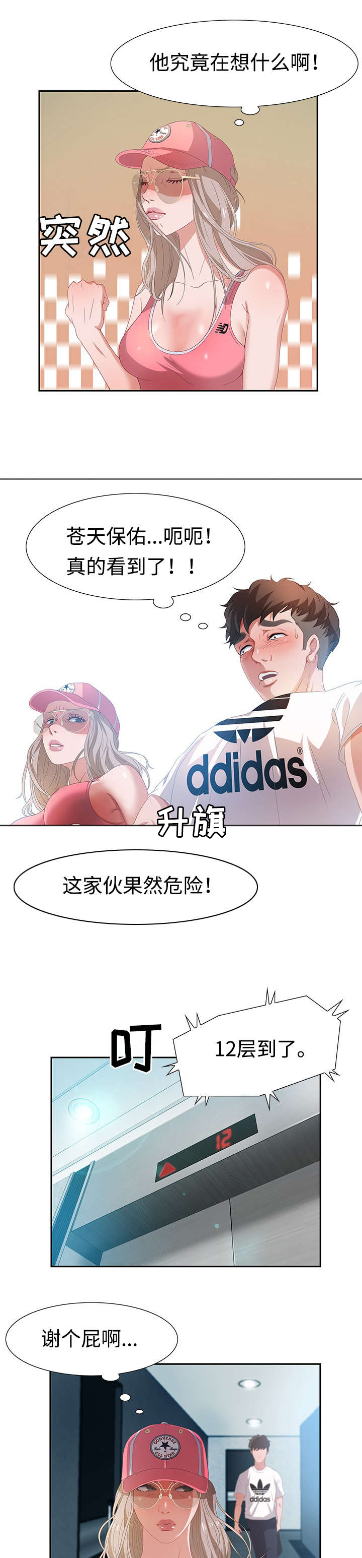 交汇点头条号漫画,第6章：按摩2图