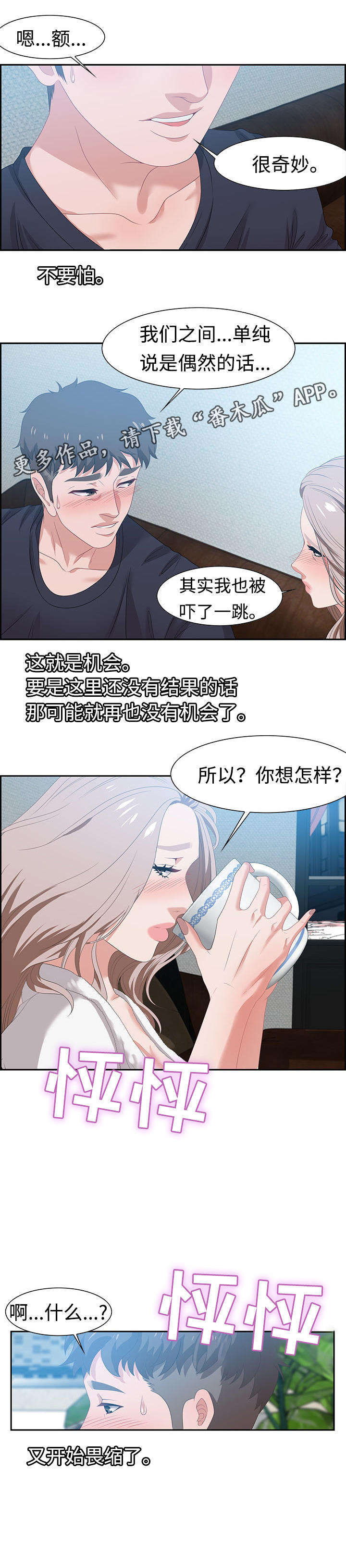 交汇点新海高中漫画,第26章：惊喜2图