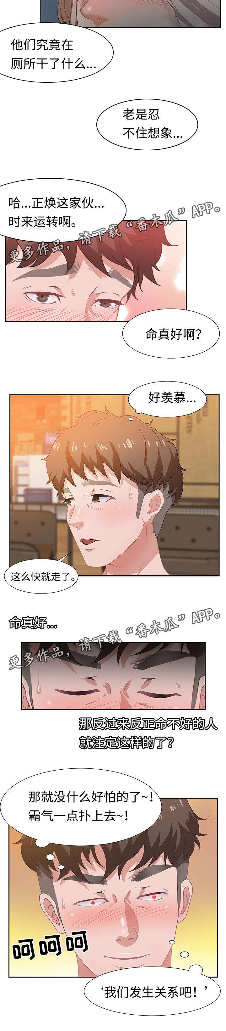 交汇点贸易漫画,第12章：扭伤2图