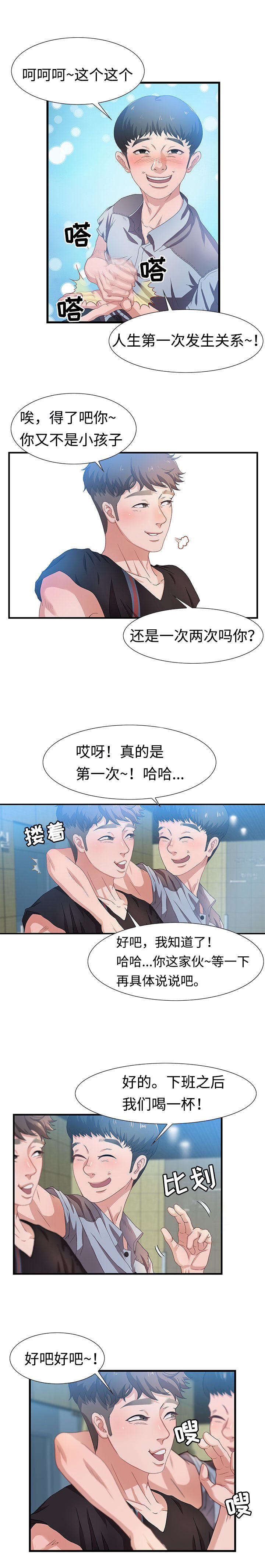 交汇点新闻江苏漫画,第6章：按摩2图