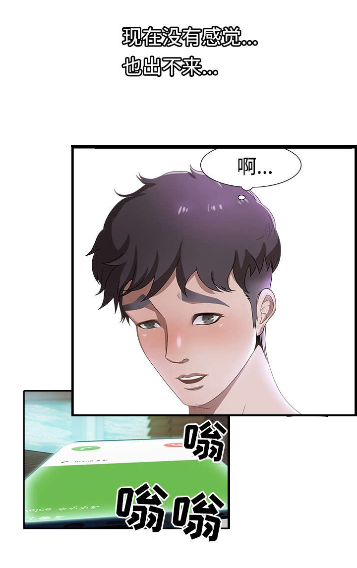 交汇点新闻是什么级别媒体漫画,第2章：分手1图