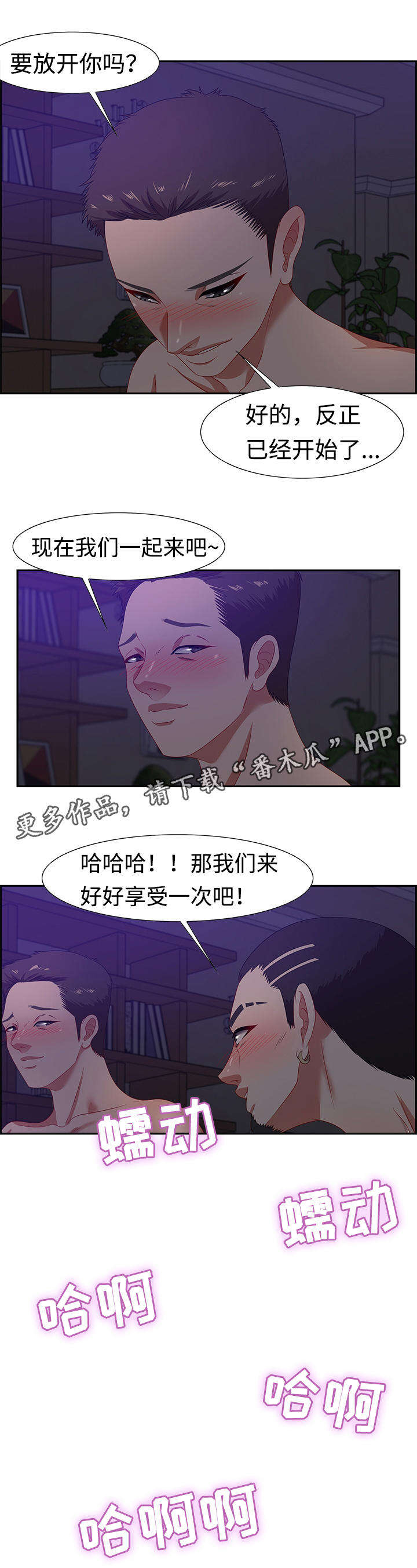 交汇点新闻是什么级别媒体漫画,第25章：询问1图