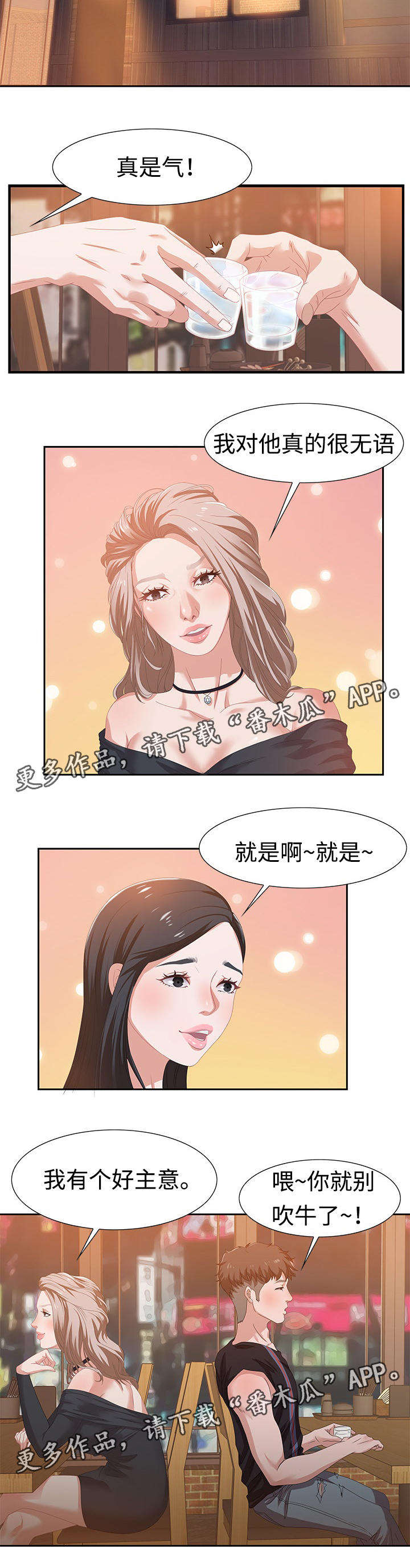 交汇点新闻客户端直播漫画,第8章：争执2图