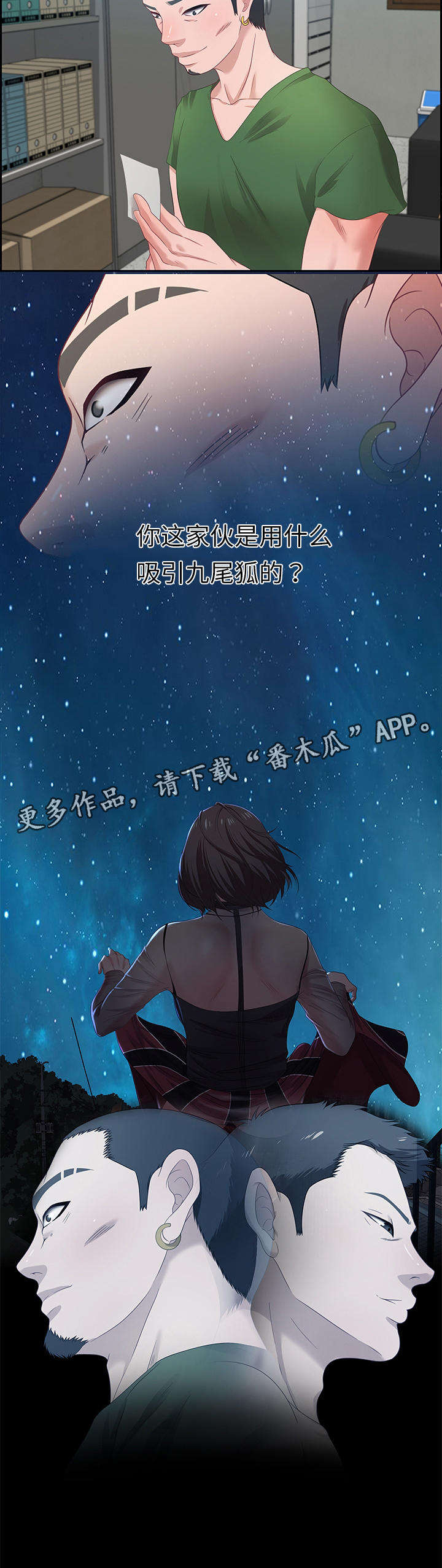 交汇点官方下载漫画,第22章：缘分2图