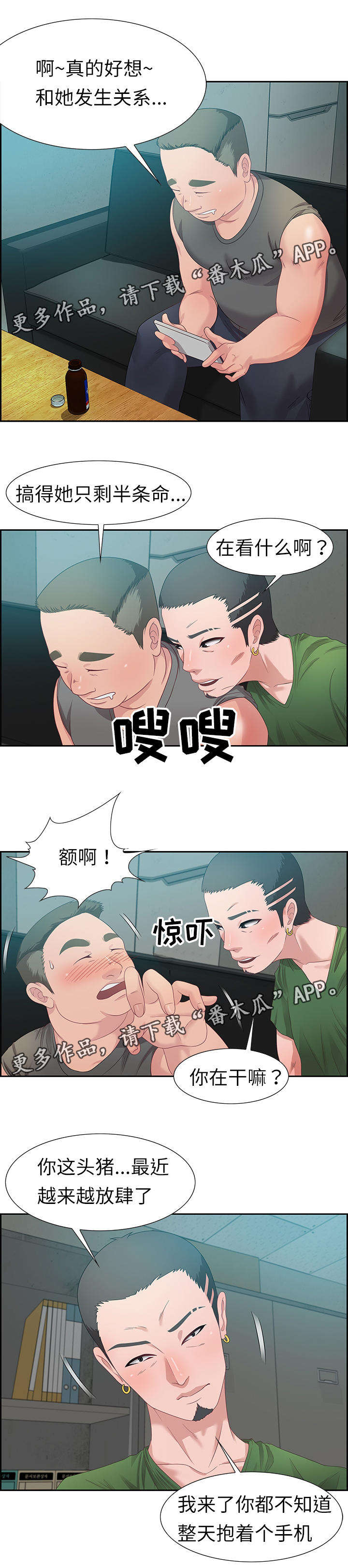 交汇点漫画,第21章：美味零食1图