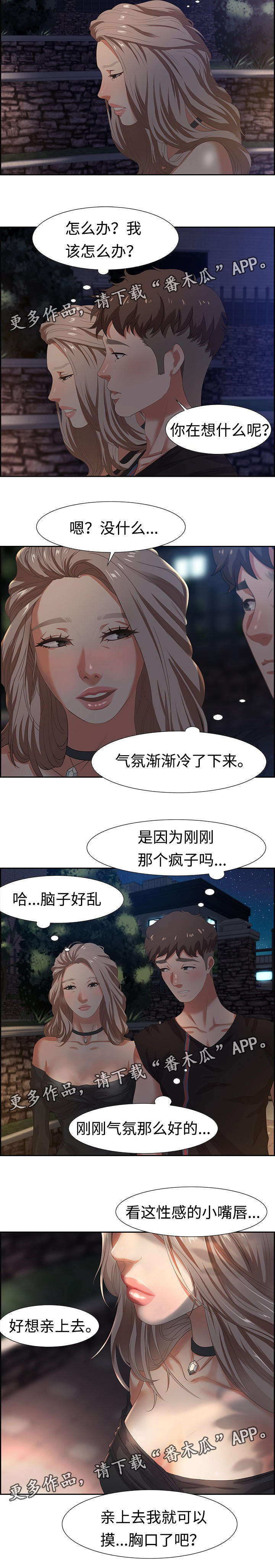 交汇点贸易漫画,第14章：勾搭2图