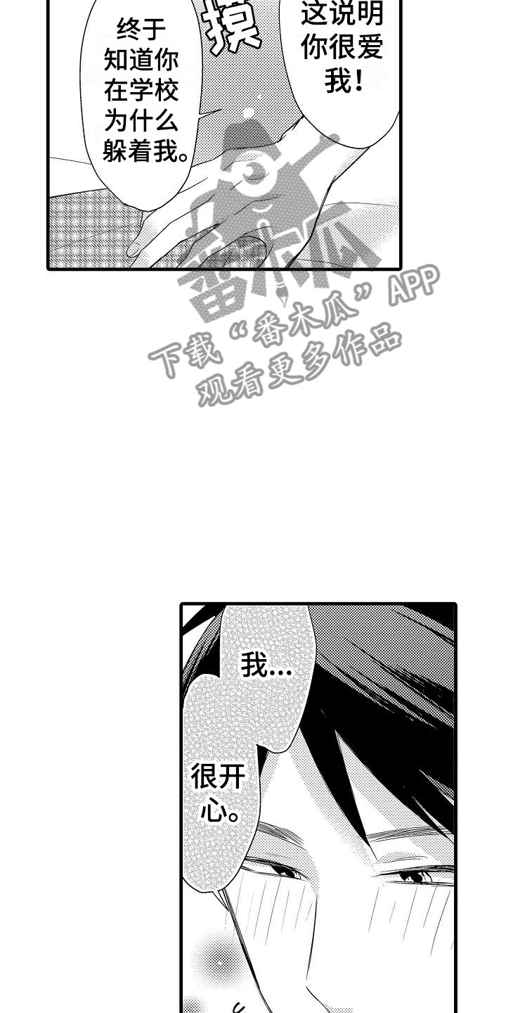 荆棘之恋漫画,第28章：奇怪1图