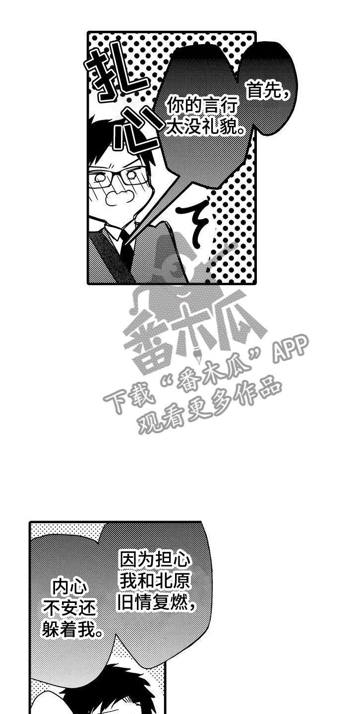 荆棘之恋一共多少集漫画,第25章：心意2图