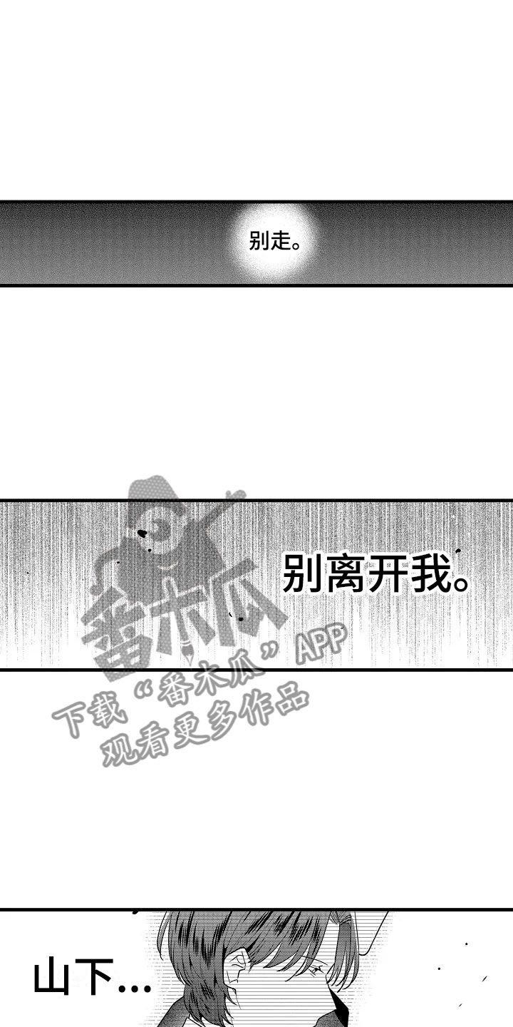 荆棘之恋漫画,第23章：决心2图