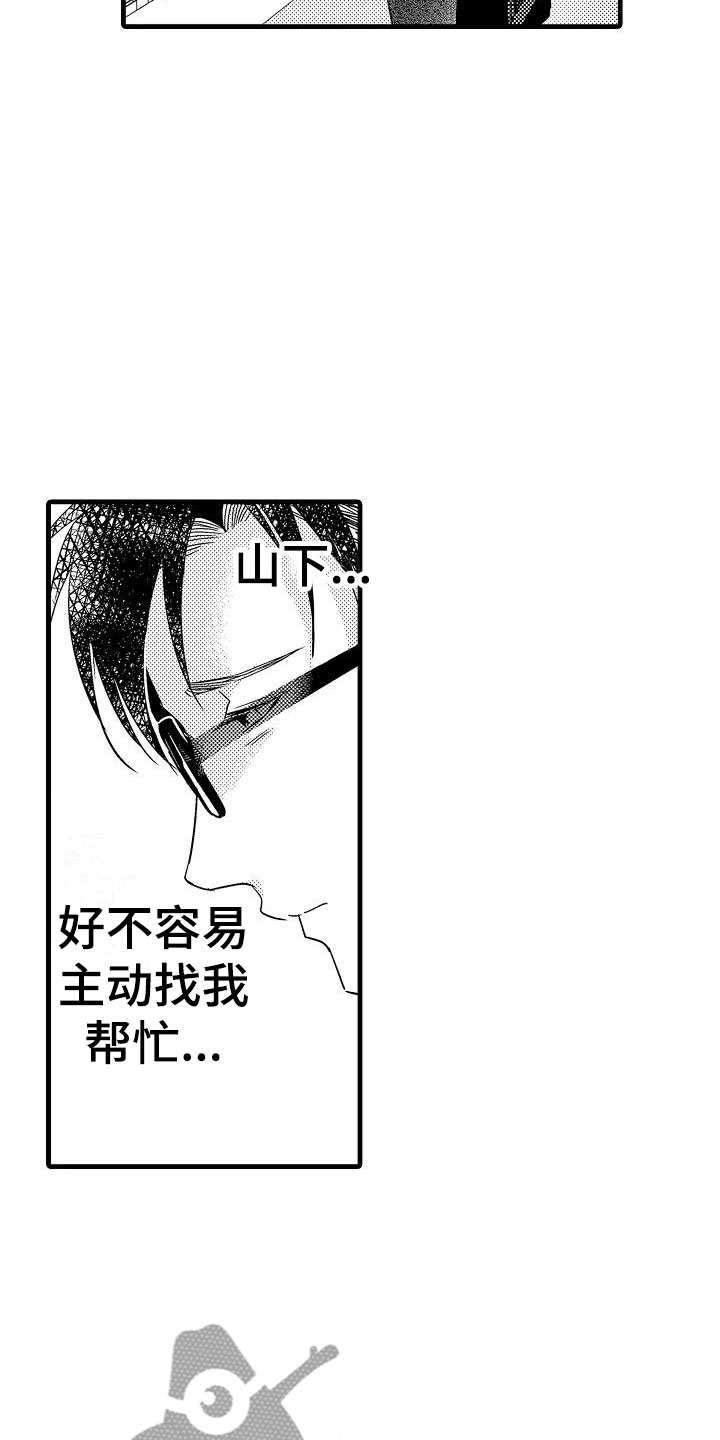 荆棘之恋漫画,第20章：失落2图