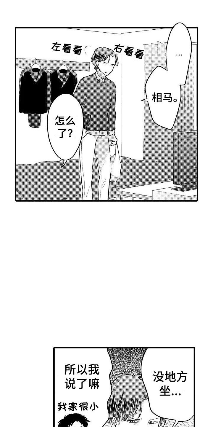 荆棘之恋漫画,第30章：小地方1图
