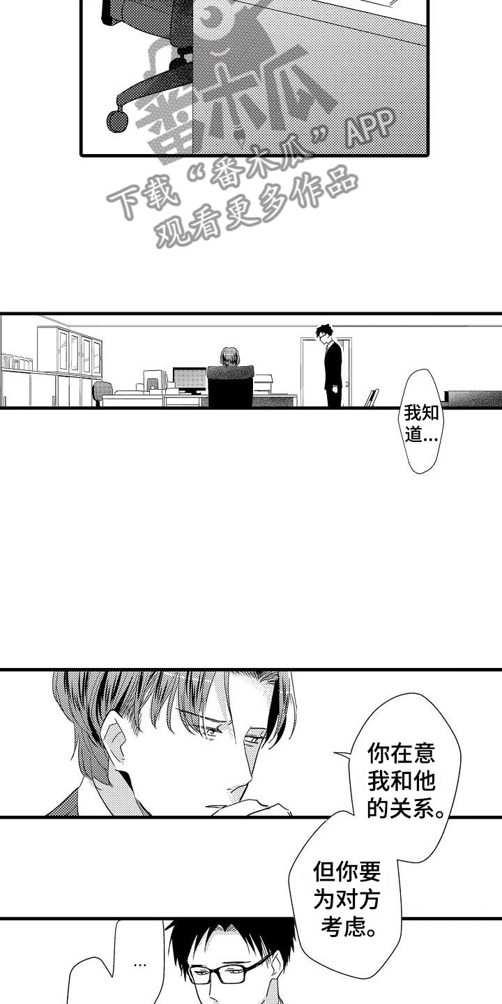 荆棘之恋漫画,第20章：失落1图