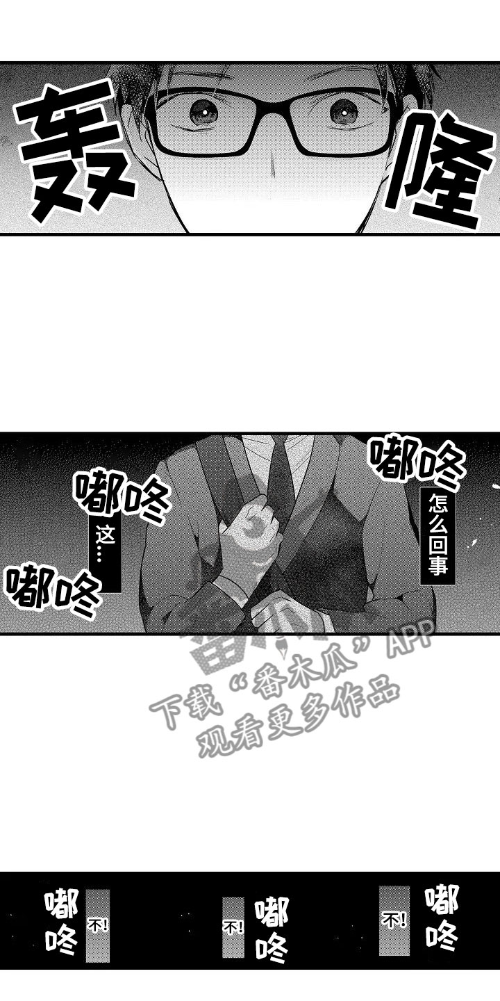 荆棘之恋漫画,第23章：决心1图