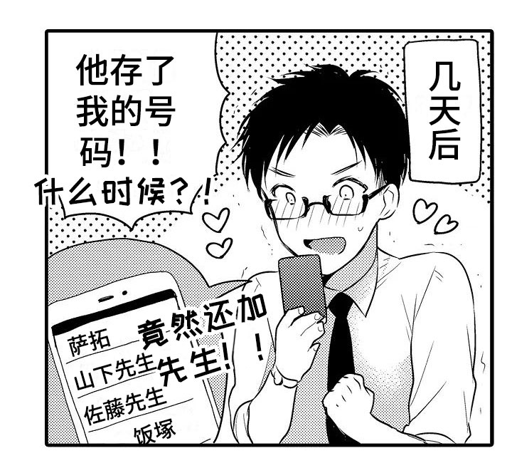 荆棘之恋漫画,第26章：吻1图