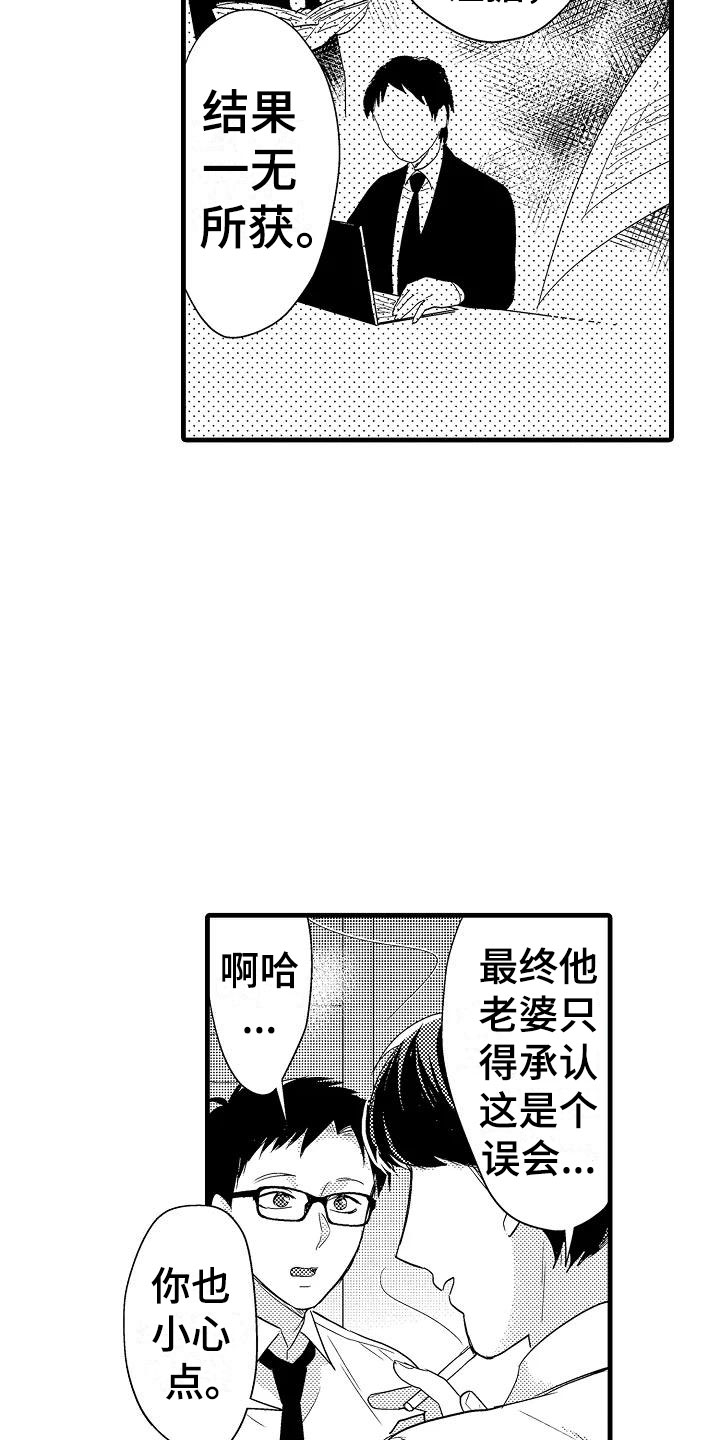 荆棘之恋漫画,第8章：试探1图
