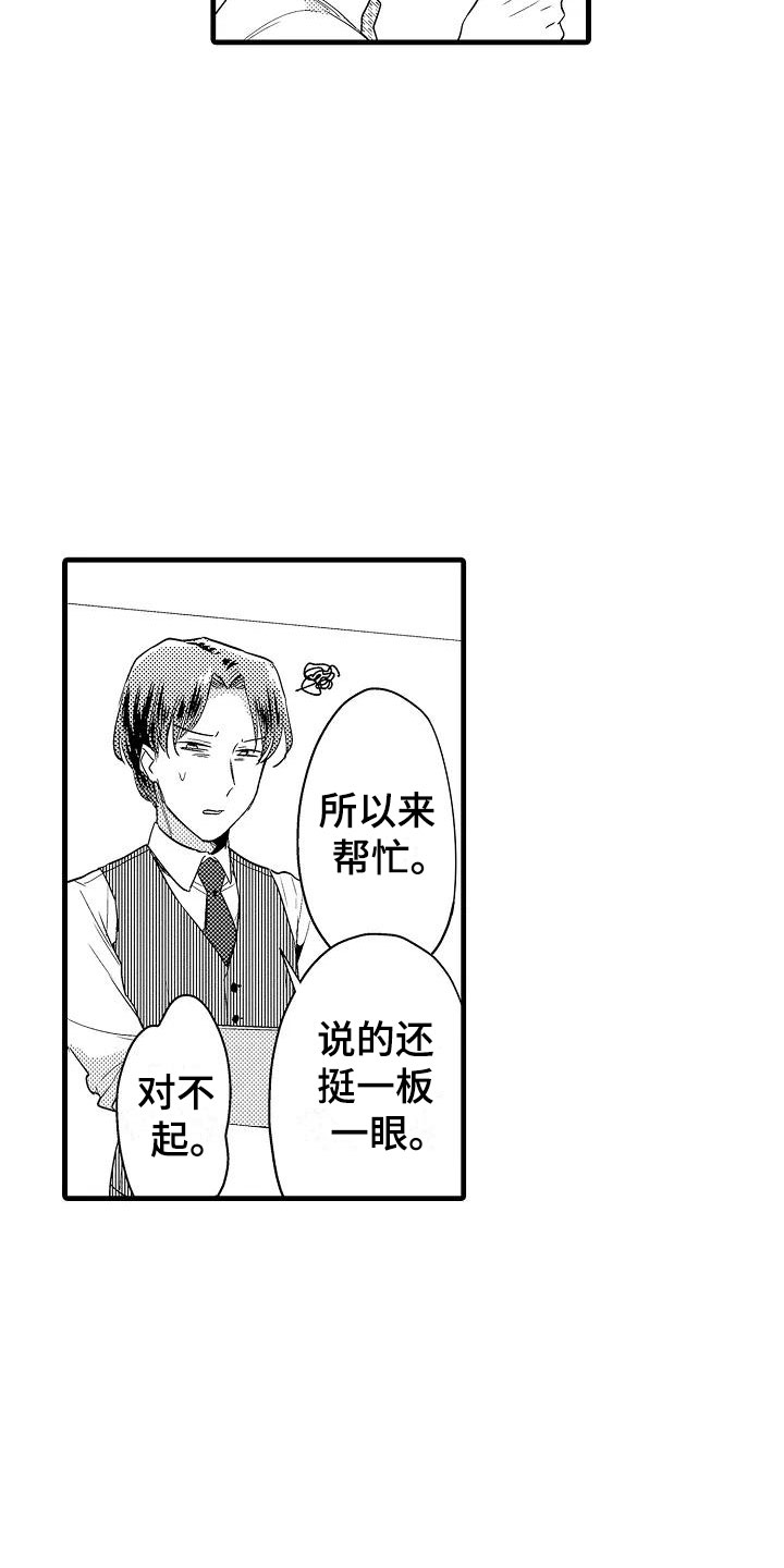 荆棘之恋12集电视剧免费观看漫画,第15章：轮岗2图