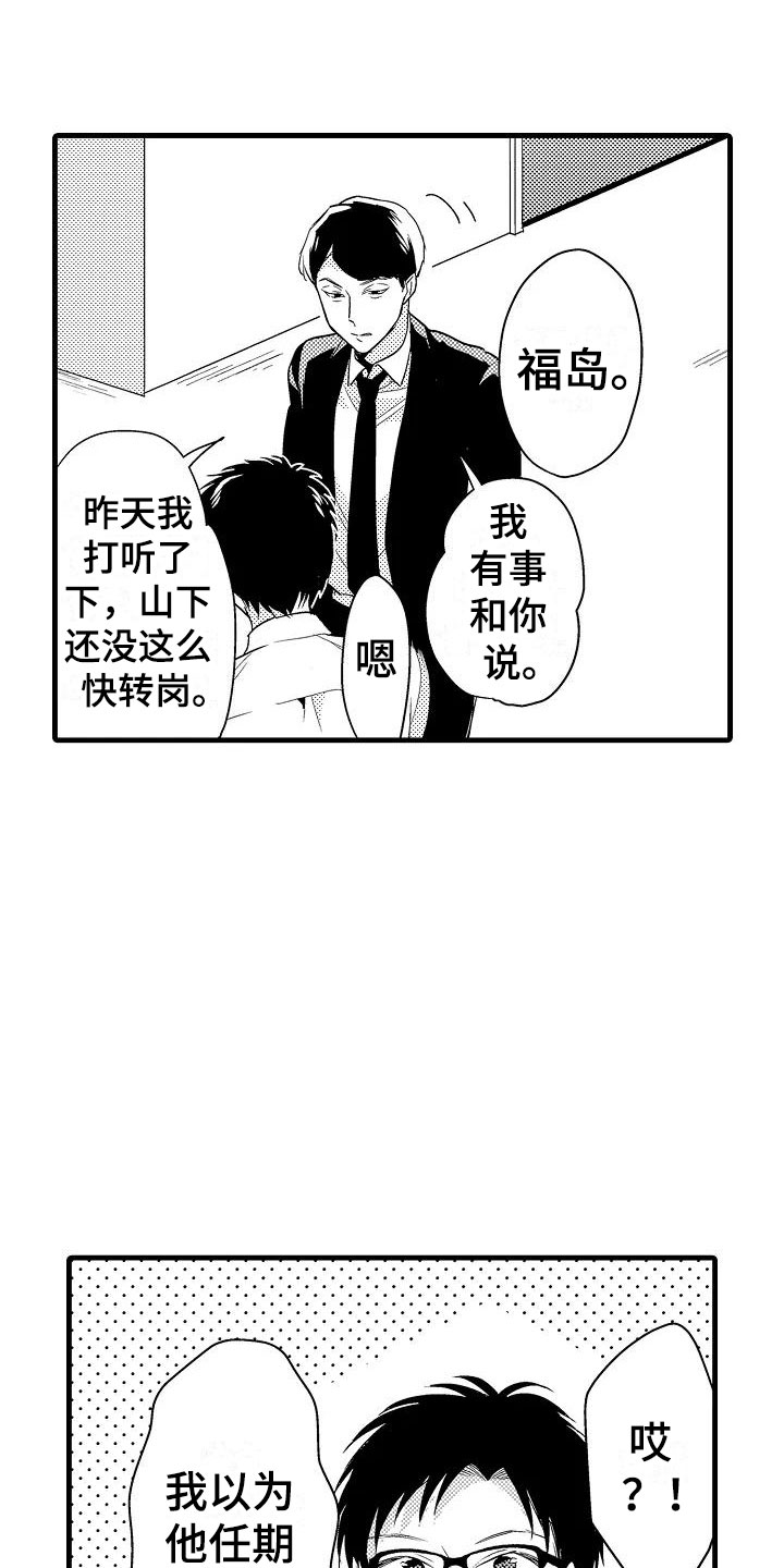 荆棘之恋漫画,第17章：北原1图