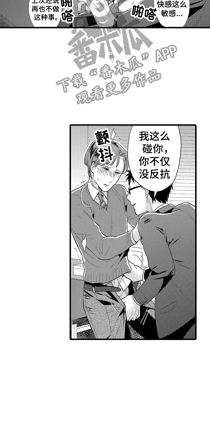 荆棘之恋漫画,第10章：开始2图