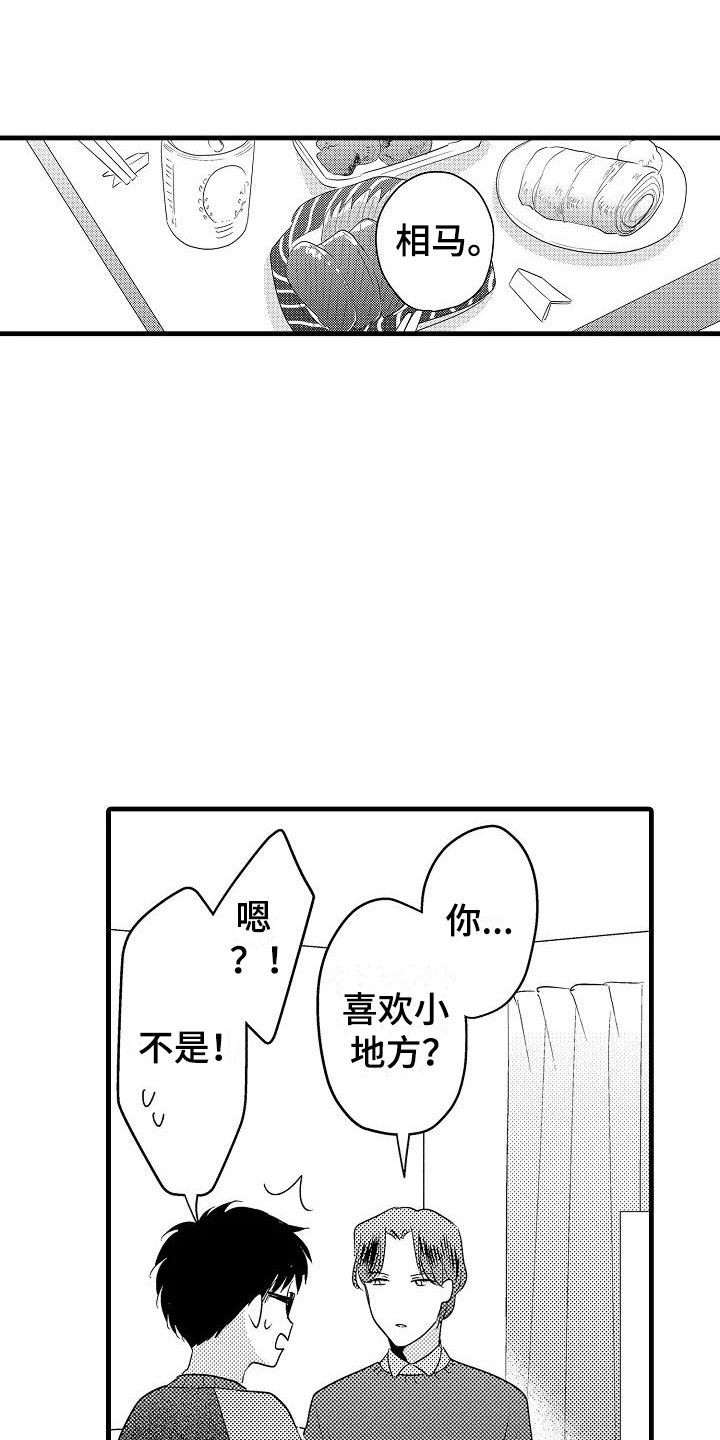 荆棘之恋漫画,第30章：小地方1图