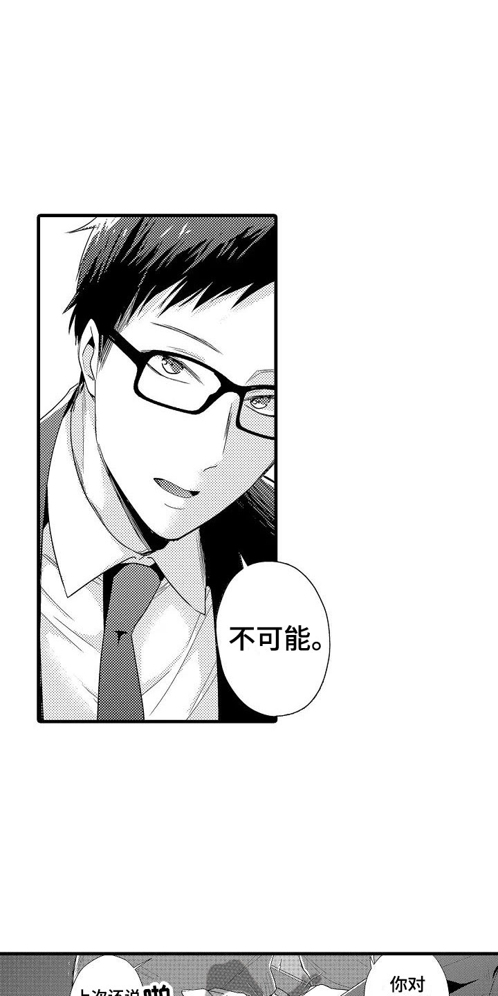 荆棘之恋漫画,第10章：开始1图