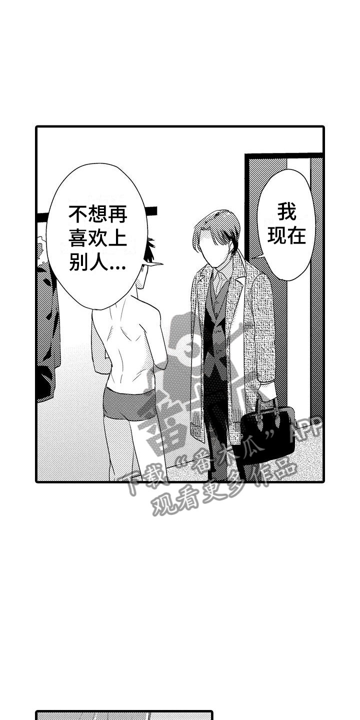 荆棘之恋漫画,第7章：抗拒1图